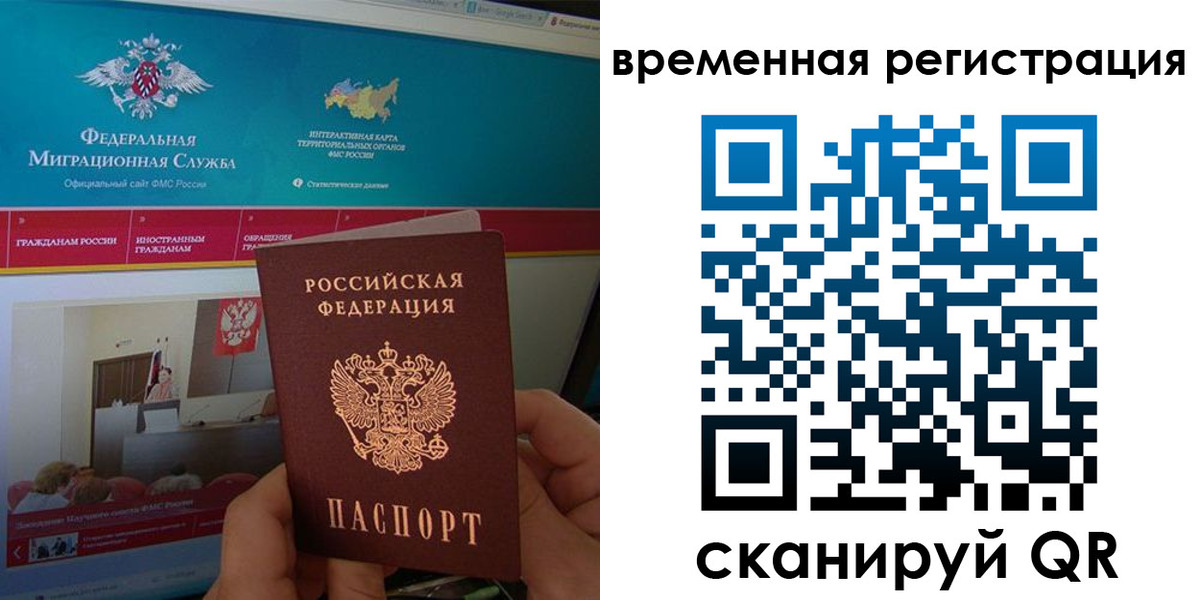 временная регистрация купить в Константиновске