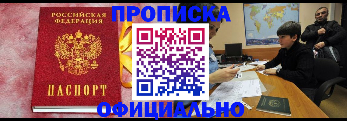 прописка 2025 в Константиновске