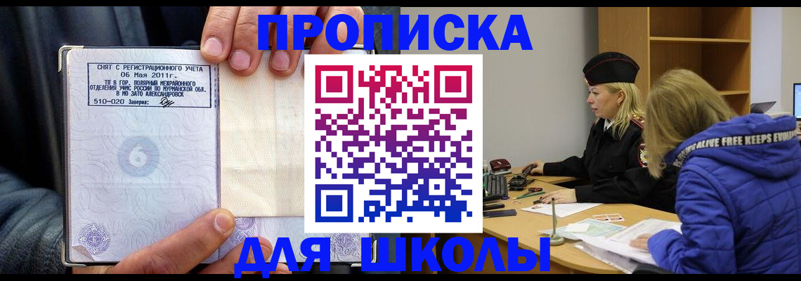 купить прописку в Константиновске