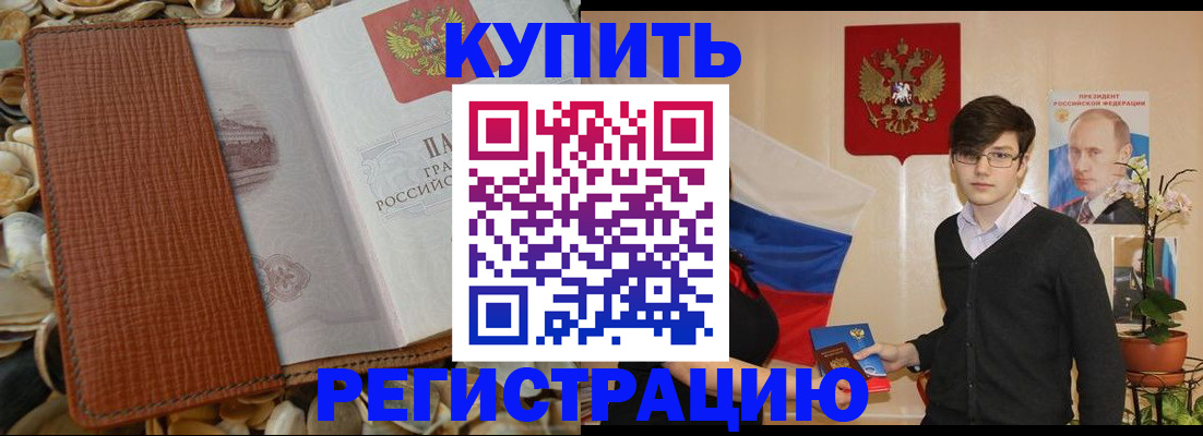 временная регистрация поиск в Константиновске