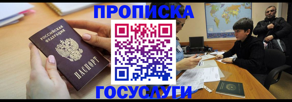 прописка гарантия в Константиновске