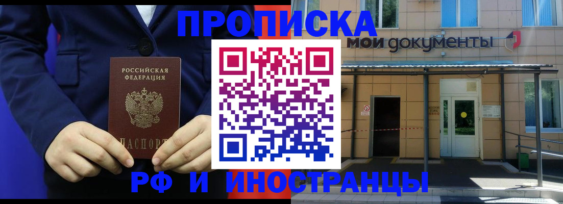 временная регистрация законно в Константиновске