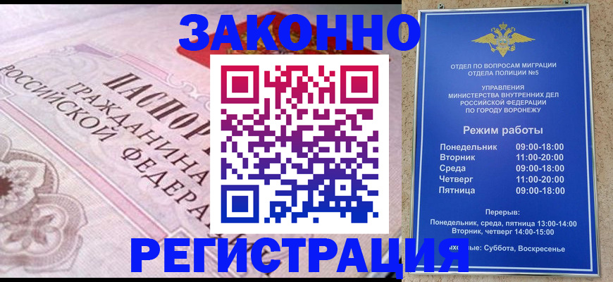 прописка иностранных граждан в Константиновске