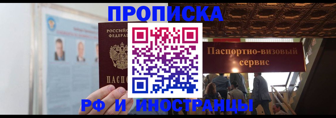 временная регистрация в Константиновске