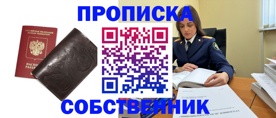 прописка для школы в Константиновске