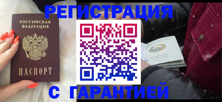 прописка в Константиновске
