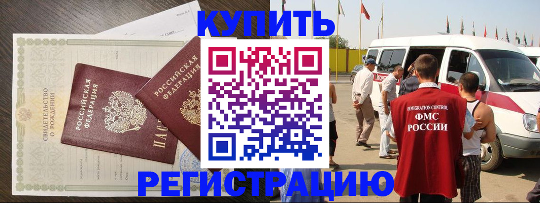 временная регистрация адрес в Константиновске